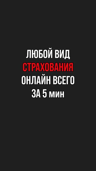 Автостраховка