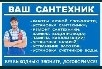 Услуги опытного сантехника.