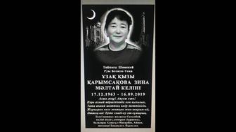Еске Алу и Аска Шакыру