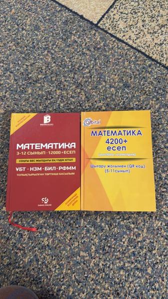 ЕНТ ға дайындыққа арналған кітаптар