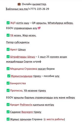 Арест, Штраф, Банкротства, Жумыссыздык пособия