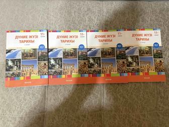 ҰБТ ДҮНИЕЖҮЗІ ТАРИХЫ ЖИНАҒЫ (4 КІТАП)
