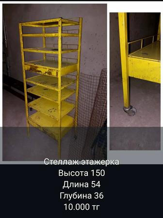 Стеллаж этажерка