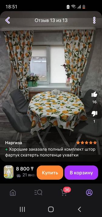 Шторы на кухню комплект