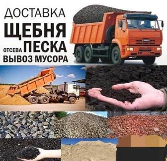 Продажа !Песка, Дресвы, Отсева, Чернозема, Щебня!
