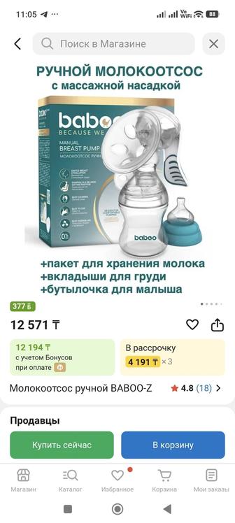 Ручной молокоотсос Baboo Manual Breast Pump