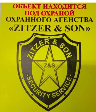 Охранное Фирма ТОО ZITZER SON,предоставляет услуги охраны городе Талдыке