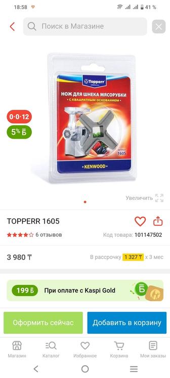 Topper 1605