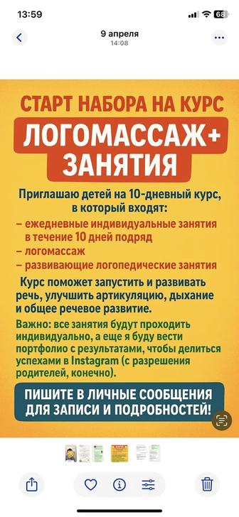 Логомассаж на выезд