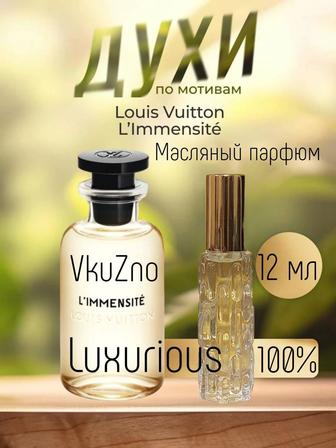 Louis Vuitton Llimmensite/Парфюм масляный/Франция/LLuxurious/12м/спрей