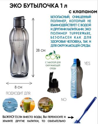 Бутылки Tupperware