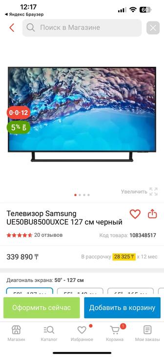 родам телевизор Samsung UE50BU8500UXCE 127 см черный