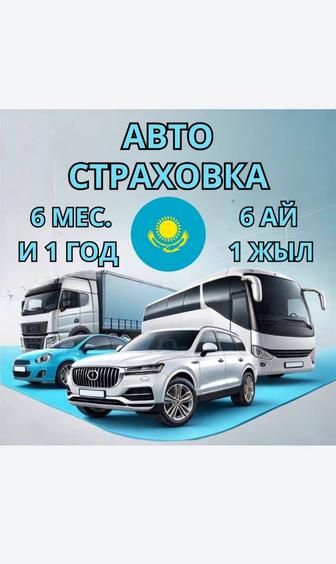 Автострахования Рассрочка есть.