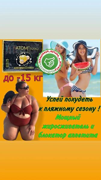 Капсулы для похудения атом оригинал