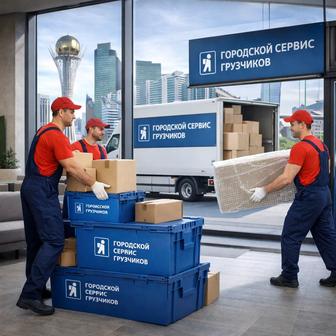 Переезд в Астане.