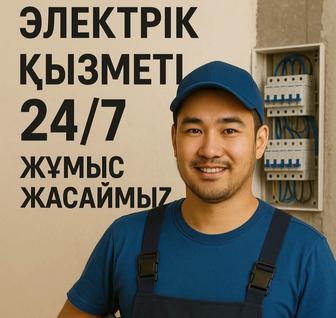 Электрик 24/7