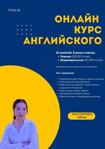 Онлайн занятия по английскому
