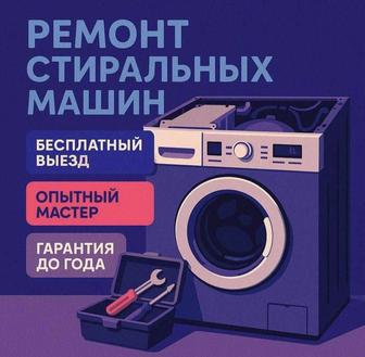 Установка и ремонт посудомоечных стиральных сушильных машин