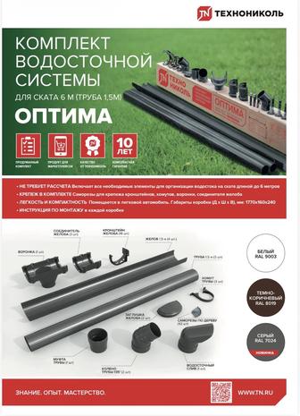 Комплект водосточной системы