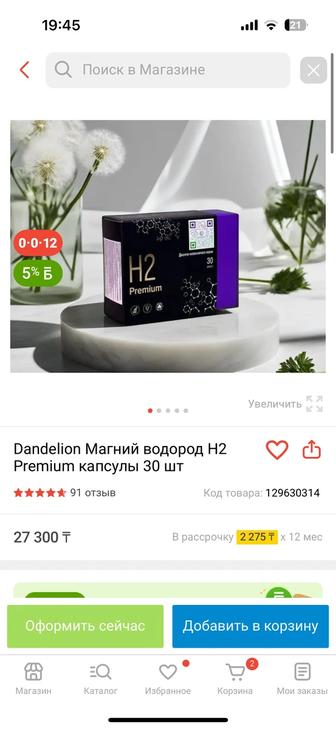 Магний водород н2 премиюм