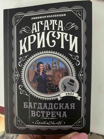 книга агаты кристи