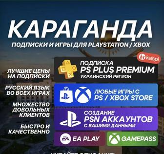 Установка игр подписок PS PLUS EA PLAY (FC25 GTA5 MK1 UFC5) Ps4,5