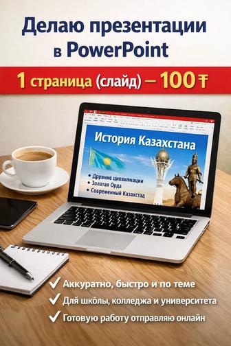 Презентация Делаю презентации в PowerPoint.