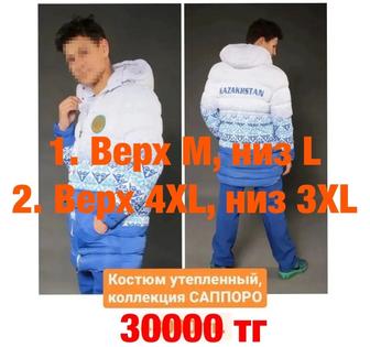 Зимний спортивный костюм со скидкой 50%