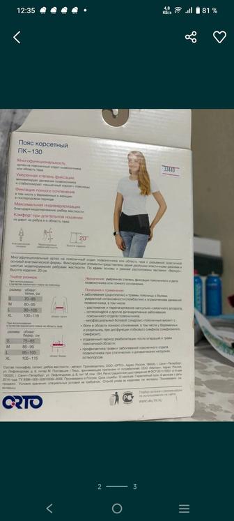 Пояс корсетный (бандаж)