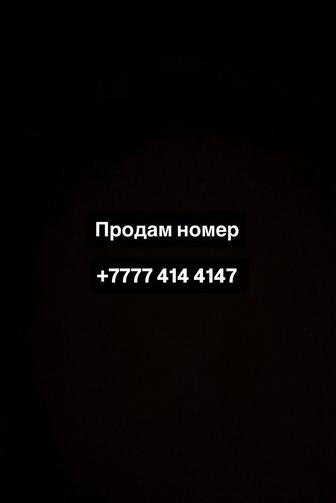 Красивый номер