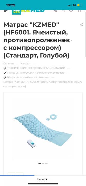 матрас массажный пролежал