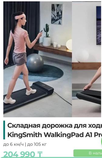 Беговая дорожка