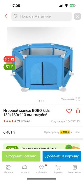 Продам игровой манеж