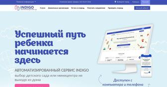 Помощь в зачислений детсад по индиго