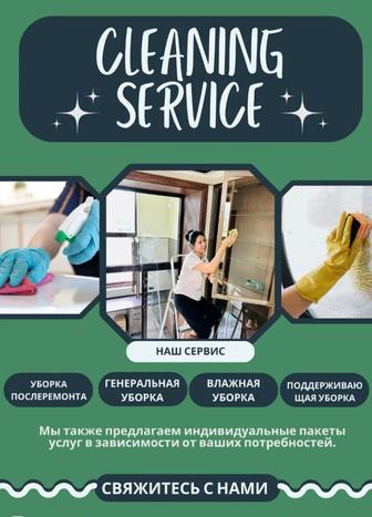 Уборка квартир/домов