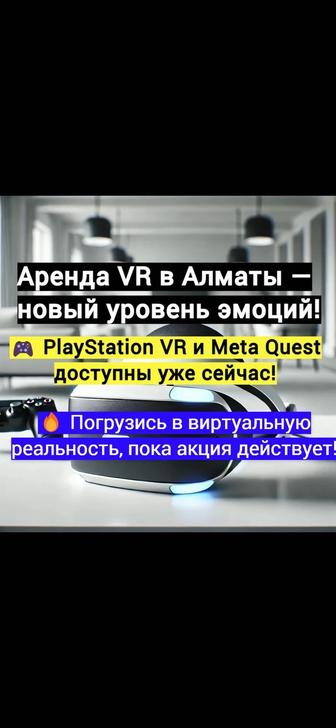 Аренда вр шлем. Аренда/прокат meta oculus 2, meta quest 3. Прокат ps vr.