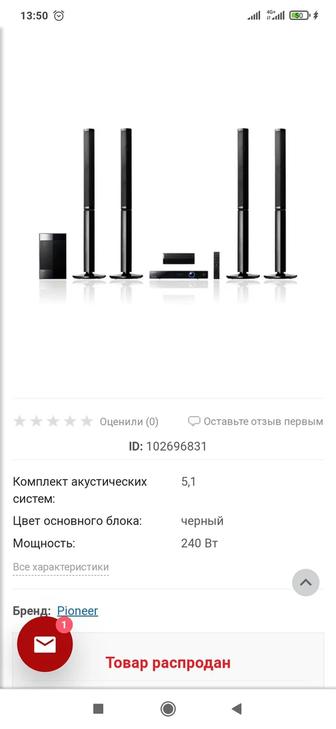 Домашний кинотеатр.