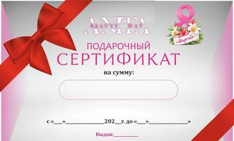 Подарочные сертификаты в салон красоты от