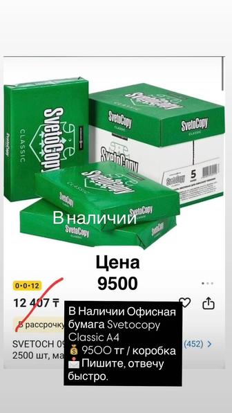 В наличии Офисная бумага а4