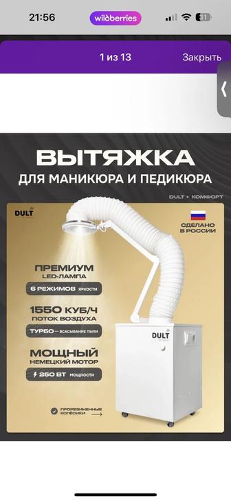 Продам вытяжку для педикюра Dult