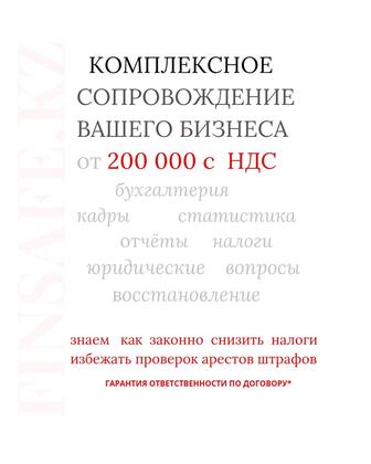 Наша ответственность по договору. В зачет НДС и КПН.Выгодный БУХУЧЕТ