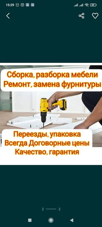 Мебельщик сборка мебели ремонт мебели.