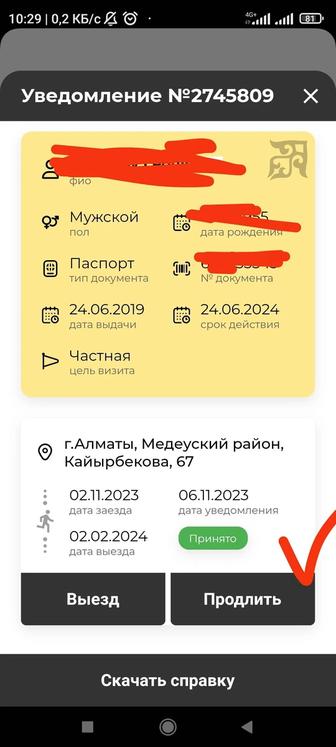 Делаю уведомление по прибытию по низким ценам