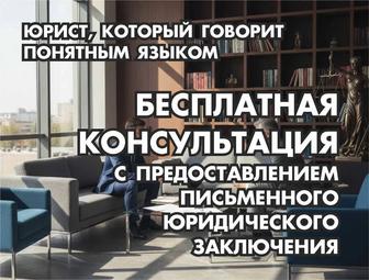Юридические услуги