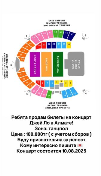 Билеты на концерт Джей Ло в Алматы