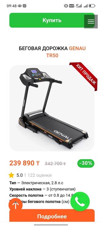 Беговая дорожка GENAU