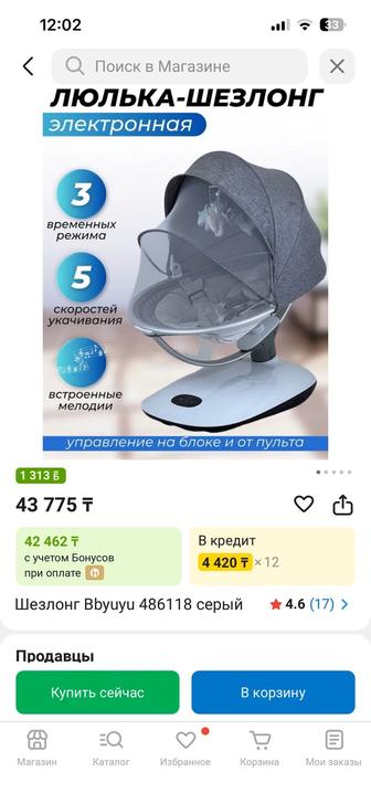 Шезлонг электронный