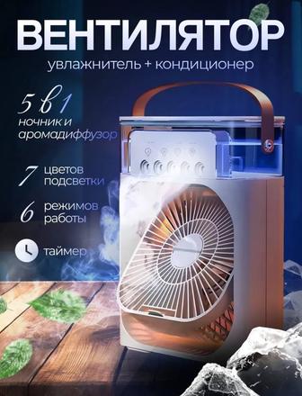 Вентилятор увлажнитель воздуха