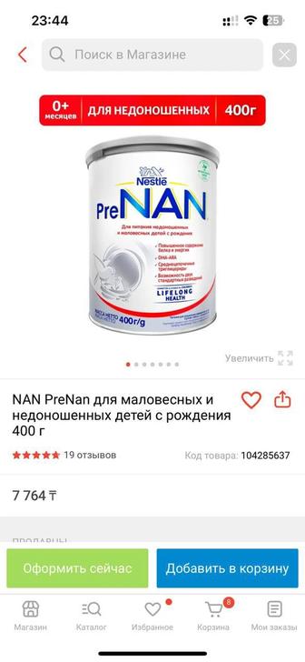 Детское питание NanPre 13штук