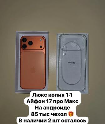 Айфон 17 про Макс